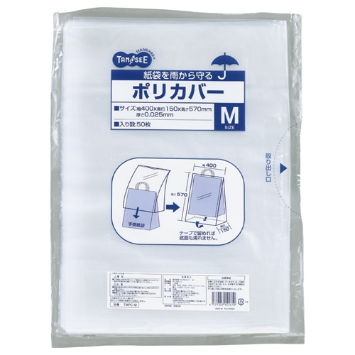 TANOSEE 紙袋を雨から守るポリカバー M ヨコ400×タテ570×奥行150mm 50枚/袋（ご注文単位1袋）【直送品】