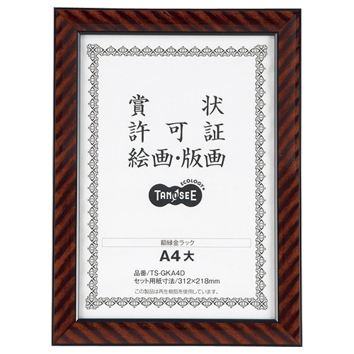 TANOSEE 賞状額縁(金ラック) A4大 1枚（ご注文単位1枚）【直送品】