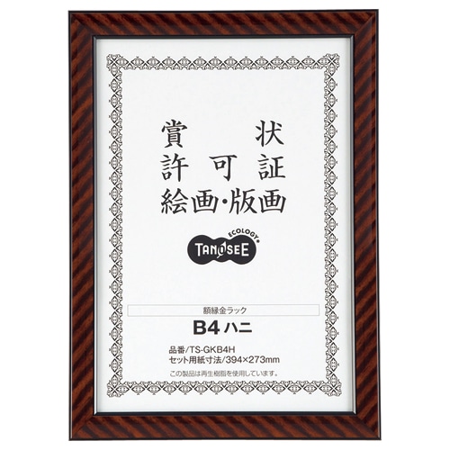 >TANOSEE 賞状額縁(金ラック) B4八二 1枚(ご注文単位1枚)【直送品】