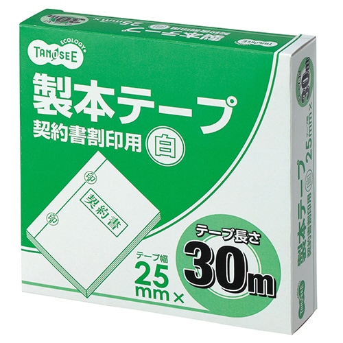 TANOSEE 製本テープ 契約書割印用 25mm×30m ホワイト 10巻/セット（ご注文単位1セット）【直送品】