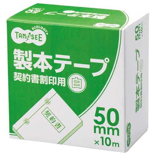 TANOSEE 製本テープ 契約書割印用 50mm×10m ホワイト 1巻（ご注文単位1巻）【直送品】