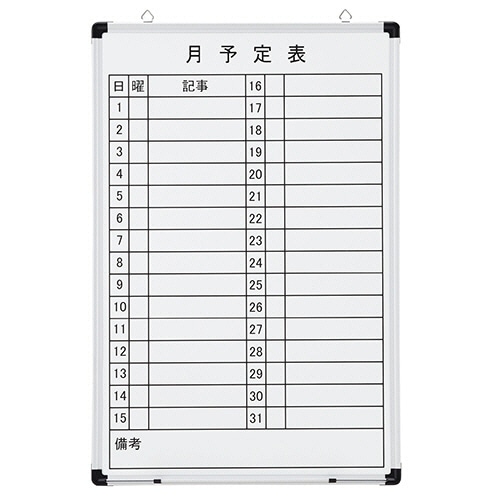 TANOSEE 壁掛け用 ホーローホワイトボード 月予定表 タテ 600×900mm 1枚(ご注文単位1枚)【直送品】