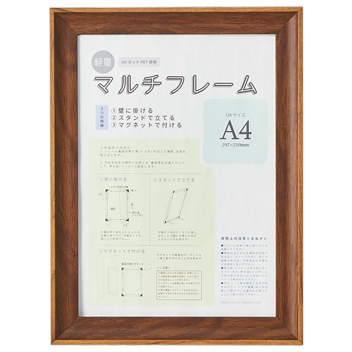 アスト 3WAYマルチフレーム ブラウン A4 746745 1枚（ご注文単位1枚）【直送品】