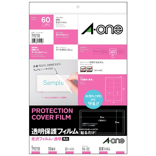 エーワン 透明保護フィルム 光沢フィルム・透明 A4変型 10面 96×52mm 角丸 79210 6枚/冊（ご注文単位1冊）【直送品】