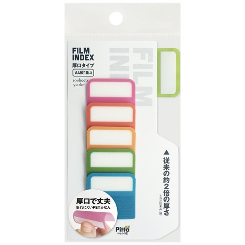 クラスタージャパン FILM INDEX 厚口タイプ A4縦10山(10枚×5色) C-FI-05 1パック（ご注文単位1パック）【直送品】