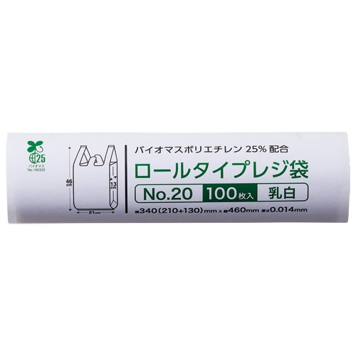 クラフトマン ロールタイプレジ袋 乳白 20号 HK-BRR-20 100枚/本(ご注文単位1本)【直送品】