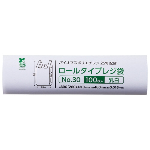 クラフトマン ロールタイプレジ袋 乳白 30号 HK-BRR-30 100枚/本(ご注文単位1本)【直送品】