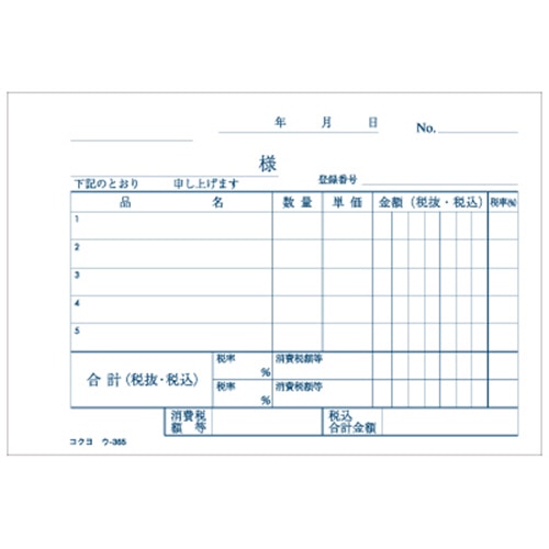 コクヨ NC複写簿(ノーカーボン)3枚仕切書 B7ヨコ型 5行 50組 ウ-365 1冊(ご注文単位1冊)【直送品】