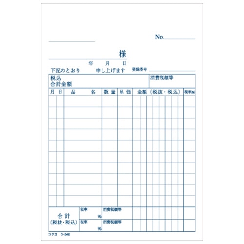 コクヨ NC複写簿(ノーカーボン)仕切書 A6タテ型 2枚複写 10行 50組 ウ-340 10冊/セット(ご注文単位1セット)【直送品】