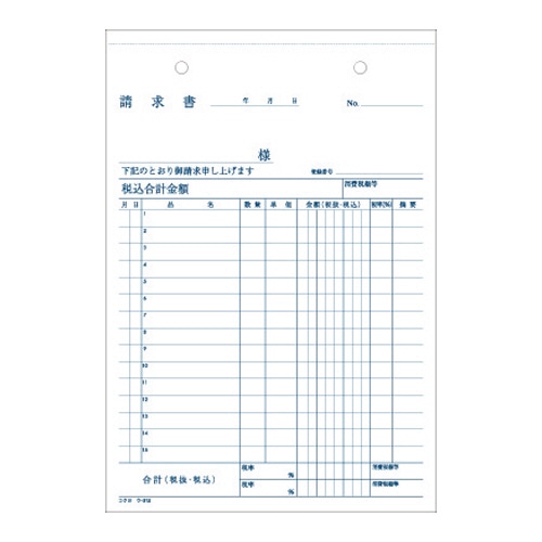 コクヨ NC複写簿(ノーカーボン)請求書 A5タテ型 2枚複写 15行 50組 ウ-312 1冊（ご注文単位1冊）【直送品】