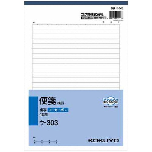 コクヨ NC複写簿(ノーカーボン)便箋(横罫) B5タテ型 25行 40組 ウ-303 10冊/セット（ご注文単位1セット）【直送品】