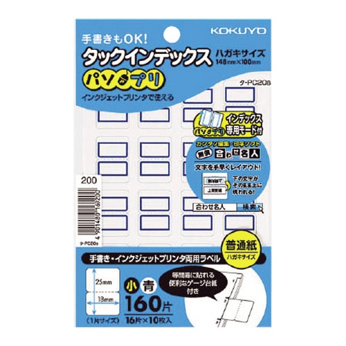 コクヨ タックインデックス(パソプリ) 小 18×25mm 青枠 タ-PC20B 160片/袋(ご注文単位1袋)【直送品】