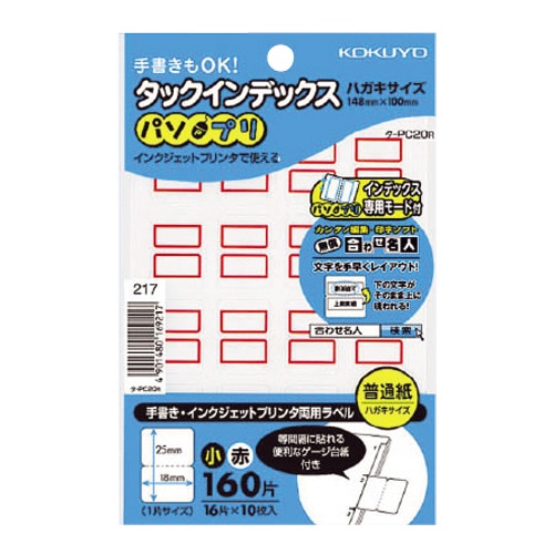 コクヨ タックインデックス(パソプリ) 小 18×25mm 赤枠 タ-PC20R 160片/袋(ご注文単位1袋)【直送品】