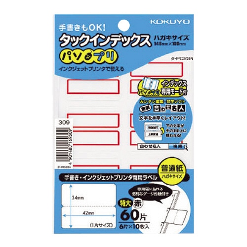 コクヨ タックインデックス(パソプリ) 特大 42×34mm 赤枠 タ-PC23R 60片/袋(ご注文単位1袋)【直送品】