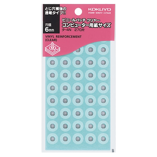 コクヨ ビニールパッチ コンピュータ用紙サイズ 外径12.5mm 透明 タ-4N 270片/袋(ご注文単位1袋)【直送品】