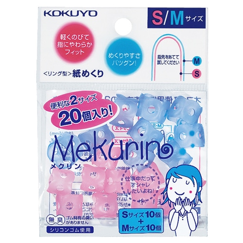 コクヨ リング型紙めくり(メクリン) S・Mミックス メク-501 各サイズ10個 1箱(ご注文単位1箱)【直送品】