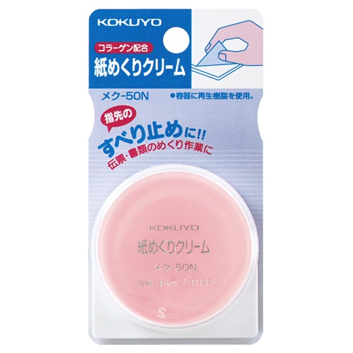 コクヨ 紙めくりクリーム(メクリーム) メク-50N 1個(ご注文単位1個)【直送品】