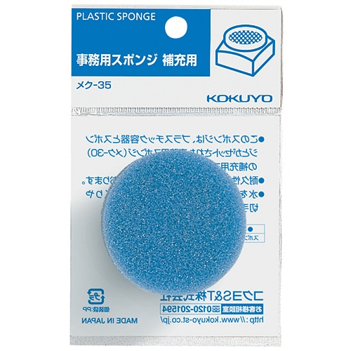 コクヨ 事務用スポンジ 補充用 メク-35 1個(ご注文単位1個)【直送品】
