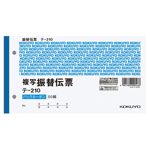 コクヨ 振替伝票(仮受け・仮払い消費税額表示入り) タテ106×ヨコ194mm 2枚複写 バックカーボン 50組 テ-210 1冊（ご注文単位1冊）【直送品】