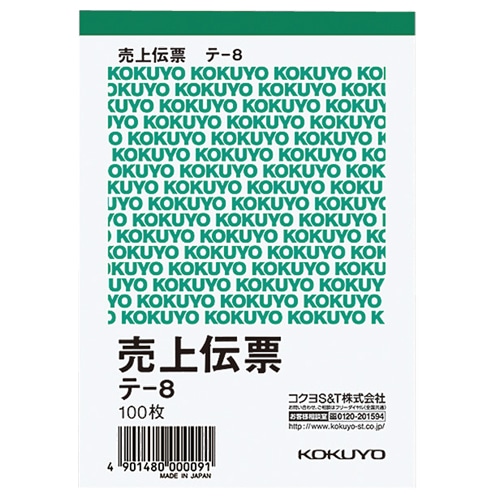コクヨ 売上伝票(仮受け・仮払い消費税額表示入り) B7タテ型 白上質紙 100枚 テ-8 10冊/セット(ご注文単位1セット)【直送品】