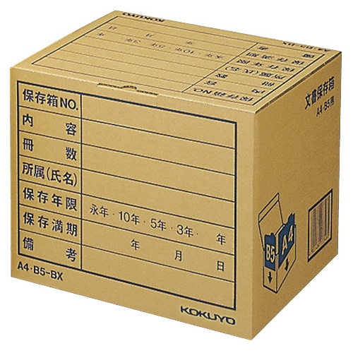 コクヨ 文書保存箱(フォルダー用) A4・B5用 内寸W324×D284×H256mm 業務用パック A4B5-BX 10個/袋(ご注文単位1袋)【直送品】