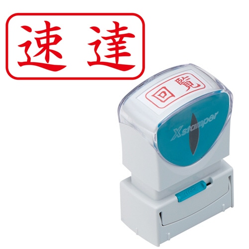 シヤチハタ Xスタンパー ビジネス用キャップレス A型 (速達) ヨコ 赤 X2-A-001H2 1個（ご注文単位1個）【直送品】