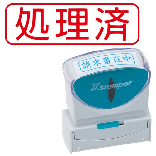 シヤチハタ Xスタンパー ビジネス用キャップレス B型 (処理済) ヨコ 赤 X2-B-104H2 1個（ご注文単位1個）【直送品】