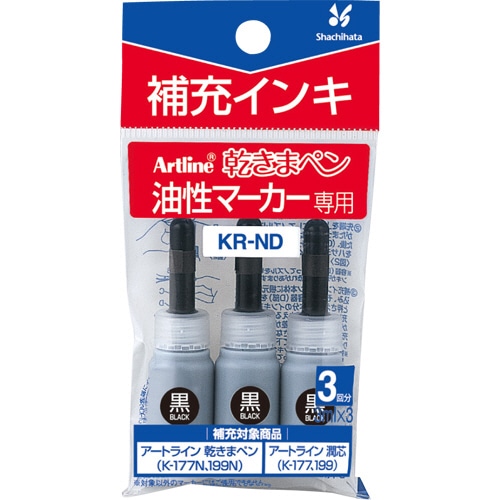 シヤチハタ 油性マーカー アートライン 乾きまペン 補充インキ 黒 3ml KR-ND 3本/袋（ご注文単位1袋）【直送品】