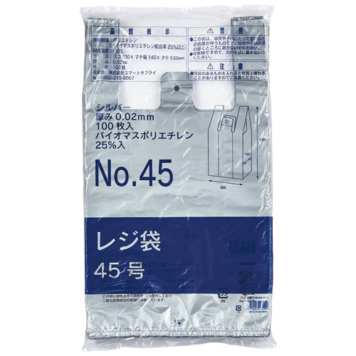 スマートサプライ レジ袋(シルバー) 45号 RB45S-B25 100枚/袋(ご注文単位1袋)【直送品】