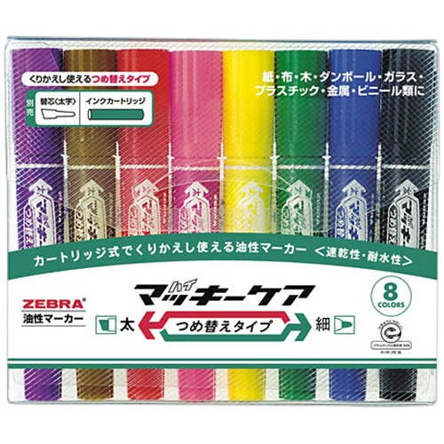 ゼブラ 油性マーカー ハイマッキーケア つめ替えタイプ 太字＋細字 8色(各色1本) YYT5-8C 1パック（ご注文単位1パック）【直送品】