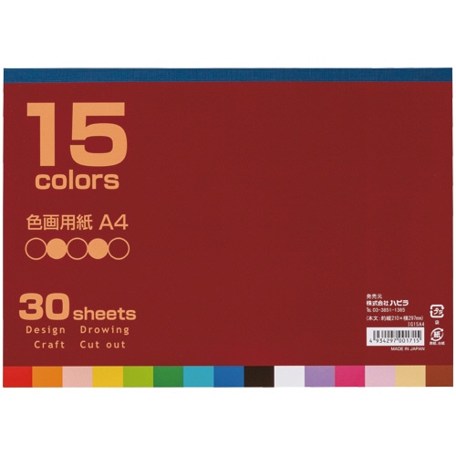 ハピラ 色画用紙 A4 15色 30枚 IG15A4 1冊(ご注文単位1冊)【直送品】