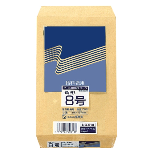 ピース R40再生紙クラフト封筒 角8 85g/㎡ 〒枠なし 618 100枚/袋(ご注文単位1袋)【直送品】