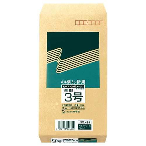 ピース R40再生紙クラフト封筒 長3 70g/㎡ 〒枠あり 499 100枚/袋(ご注文単位1袋)【直送品】