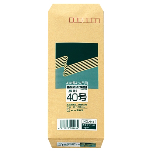 ピース R40再生紙クラフト封筒 長40 70g/㎡ 〒枠あり 446 100枚/袋(ご注文単位1袋)【直送品】