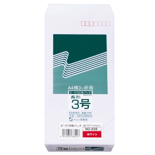 ピース 再生ケント封筒 長3 80g/㎡ 〒枠あり ホワイト 838 100枚/袋（ご注文単位1袋）【直送品】