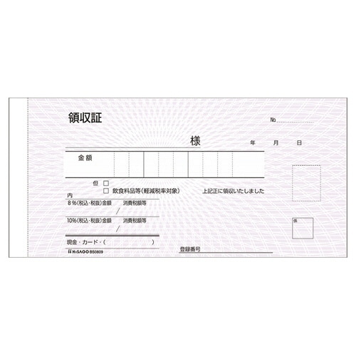 ヒサゴ 領収証 小切手サイズ 2枚複写 50組 BS0809 1冊（ご注文単位1冊）【直送品】