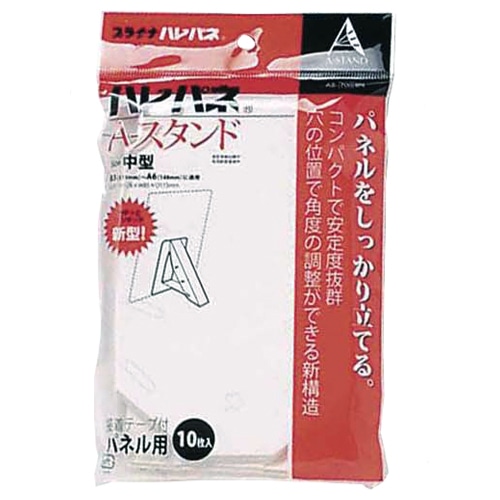 プラチナ ハレパネ Aスタンド 中型 B3-A6用 AS-700BN 10枚/袋(ご注文単位1袋)【直送品】