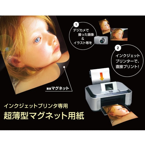 マグエックス ぴたえもん インクジェットプリンタ専用マグネットシート A4 MSP-02-A4-1 5枚/袋(ご注文単位1袋)【直送品】