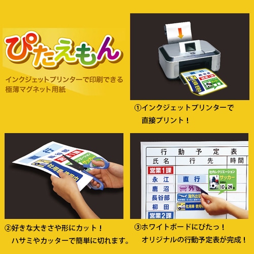 マグエックス ぴたえもん インクジェットプリンタ専用マグネットシート A4 MSP-02-A4-1 5枚/袋(ご注文単位1袋)【直送品】