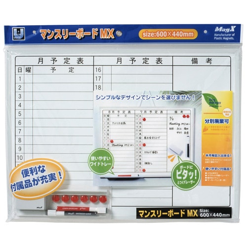 マグエックス マンスリーボードMX 600×440mm MXMO-A2 1枚(ご注文単位1枚)【直送品】