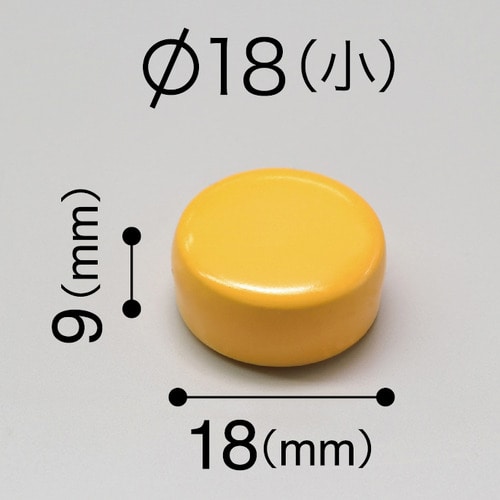 マグエックス 強力カラーマグネット 小 直径18mm 黄 MFCM-18-3P-Y 3個/袋(ご注文単位1袋)【直送品】