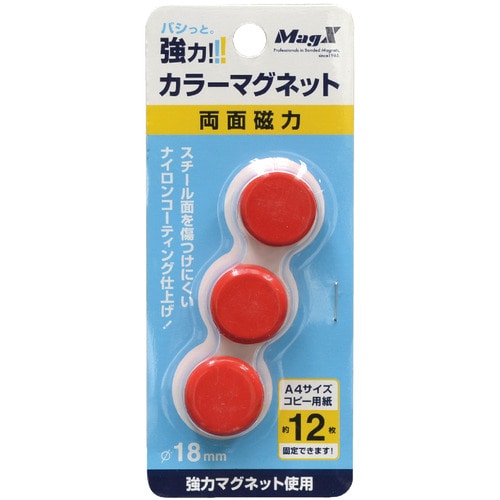 マグエックス 強力カラーマグネット 小 直径18mm 赤 MFCM-18-3P-R 3個/袋（ご注文単位1袋）【直送品】