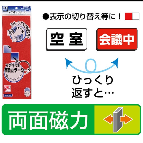 マグエックス 両面カラーマグネットシート 300×100×1mm 赤/白 MSR-10RW 1枚(ご注文単位1枚)【直送品】