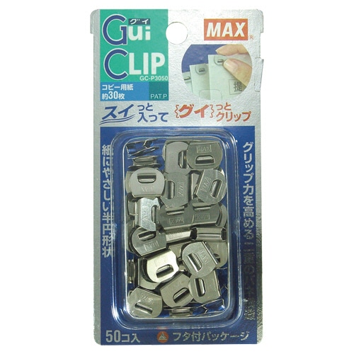 マックス グイクリップ シルバー GC-P3050 50個/袋(ご注文単位1袋)【直送品】