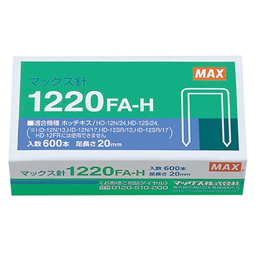 マックス ホッチキス針 大型12号シリーズ 100本連結×6個入 1220FA-H 1箱（ご注文単位1箱）【直送品】