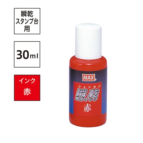 マックス 瞬乾スタンプ台専用補充インク 30ml 赤 (紙箱入) SA-30 1個(ご注文単位1個)【直送品】