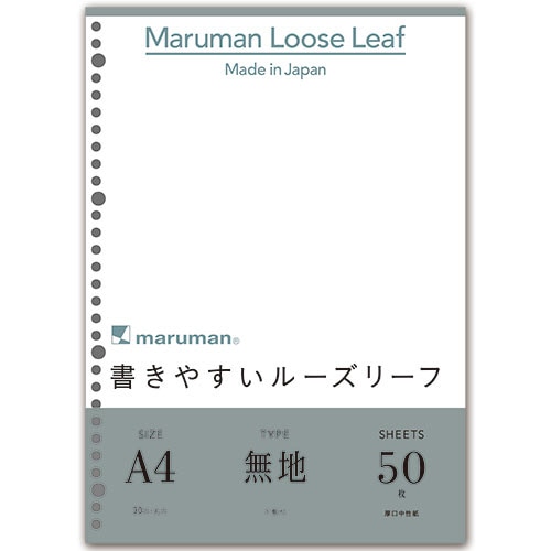 マルマン 書きやすいルーズリーフ A4 30穴 無地 L1106 50枚/袋（ご注文単位1袋）【直送品】