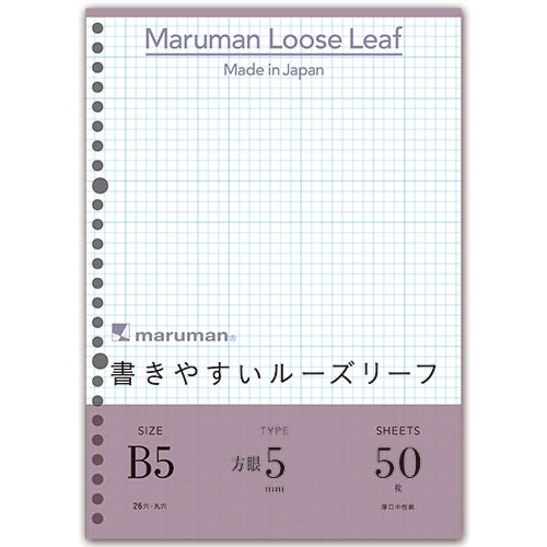 マルマン 書きやすいルーズリーフ B5 26穴 5mm方眼罫 L1207 50枚/袋（ご注文単位1袋）【直送品】