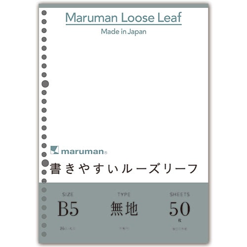 マルマン 書きやすいルーズリーフ B5 26穴 無地 L1206 50枚/袋（ご注文単位1袋）【直送品】