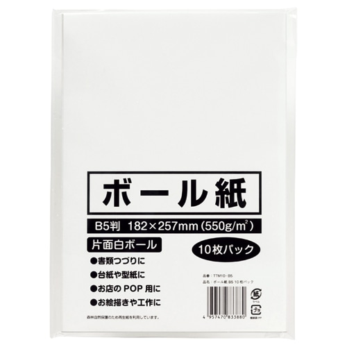 今村紙工 ボール紙 B5 TTM10-B5 10枚/袋（ご注文単位1袋）【直送品】